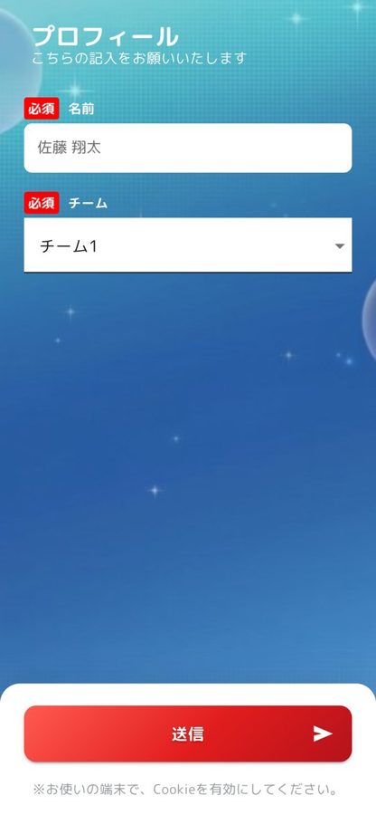 スマホの参加登録画面